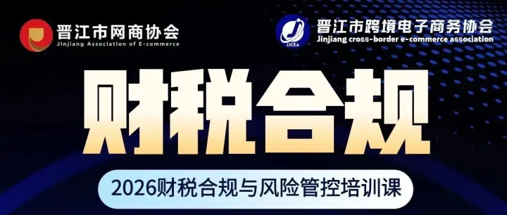 活动报名 | 2026财税合规与风险管控培训课