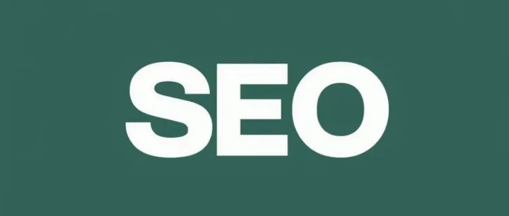 2026 营销智变：聚焦 AI Agent 与合格 SEO 服务商的核心选择