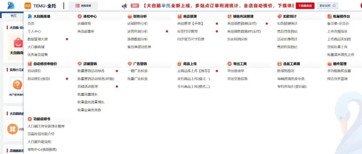 Temu入行避坑指南：几大亏损陷阱需了解
