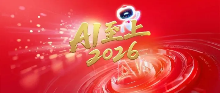 AI至上2026之精准运营篇 | 打造企业“战略核心”实现数据驱动与智能决策