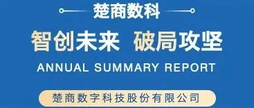 喜报！楚商数字科技入围第十届“创客中国”大赛湖北省决赛