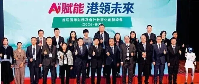 大公报专版报道用友联合主办的国际财务及会计数智化创新峰会