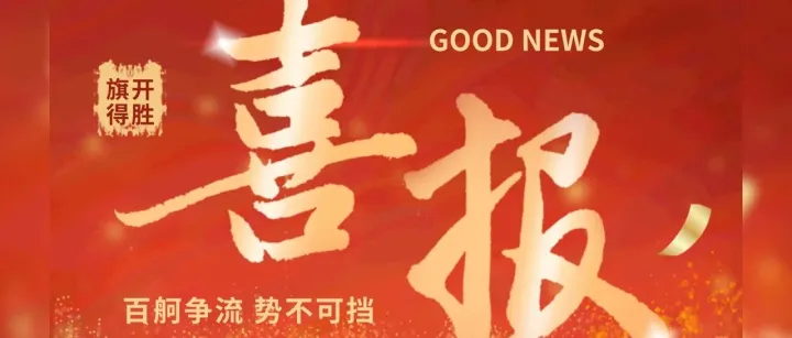 喜报！楚商数字科技股份有限公司入围2025年武汉市创业十佳大赛总决赛！