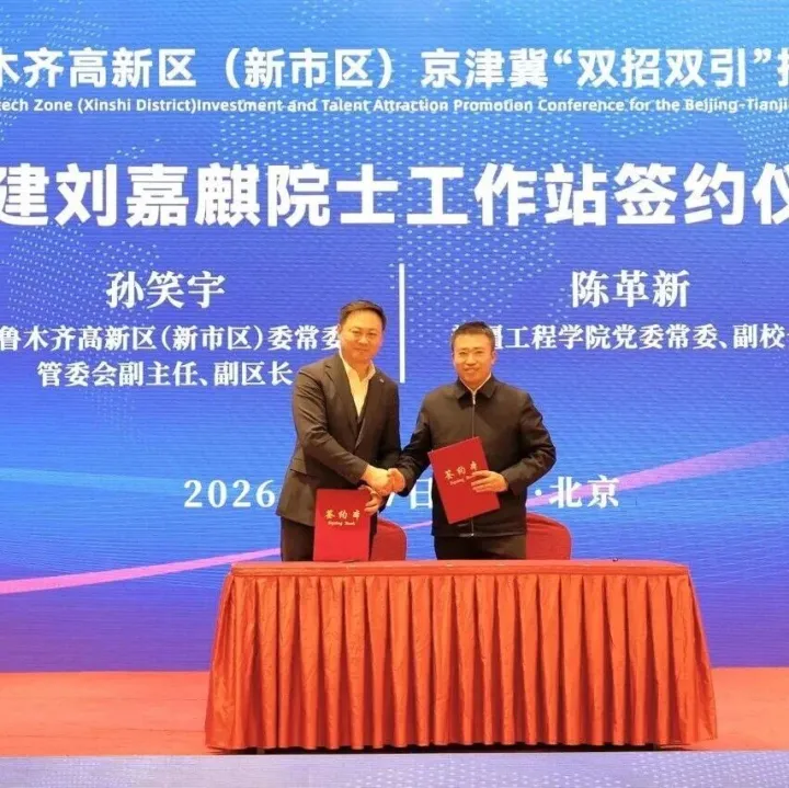 高新区看点（2026年1月8日）