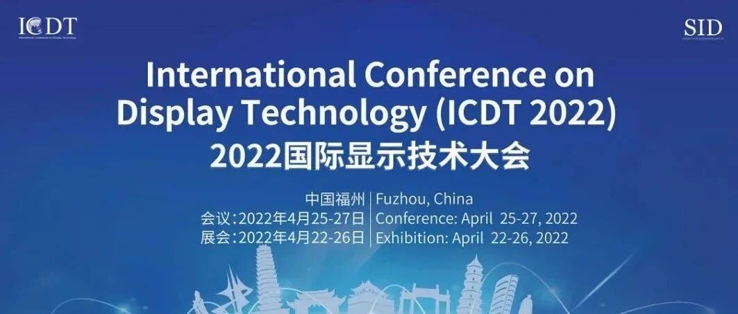 ICDT 显示应用领域议程公布- 大数跨境