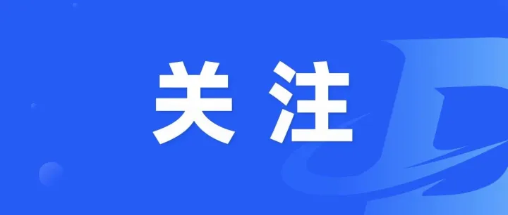 数据变资产 治理更智能：阳泉市探索公共数据价值实现新路径