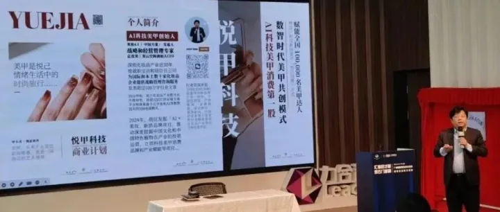 悦<em>甲</em>，启航：AI 科技<em>美</em>甲项目路演，开启<em>美</em><em>甲</em>消费新范式~