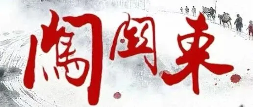 短剧圈杀疯了！国民IP《闯关东》官宣80集短剧版前传，山东影视+红果短剧联手打造