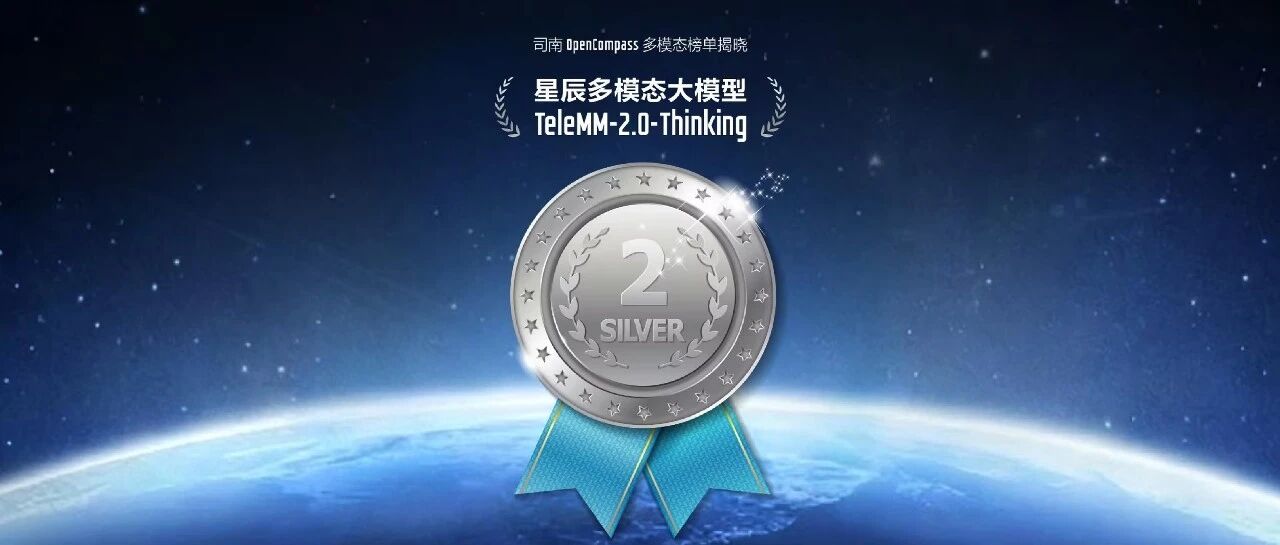 多模态大模型榜单揭晓：TeleMM 银牌！- 大数跨境