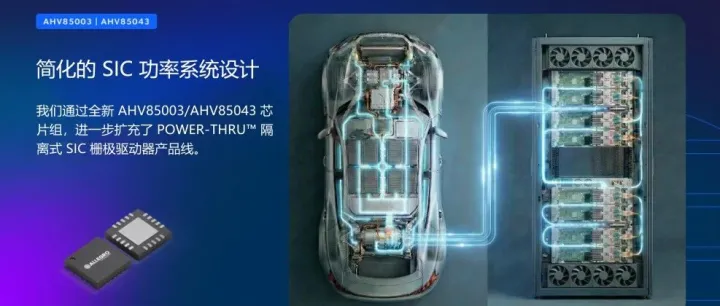 新品发布 | Allegro 扩展 Power-Thru™ 栅极驱动器产品系列，助力简化 SiC 电源设计！