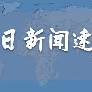 1月12日 | 挺不住了，莫迪政府“分阶段”对华放宽经贸限制