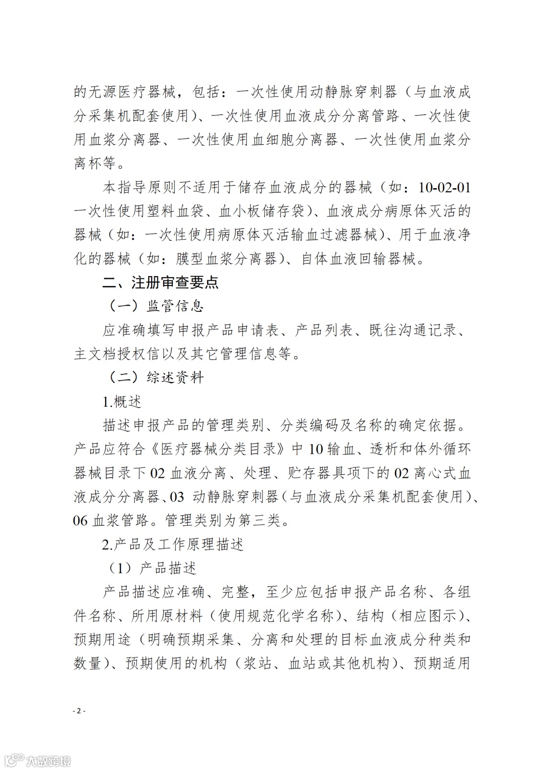 一次性使用血液分离器具注册审查指导原则(2023年修订版)_02.png