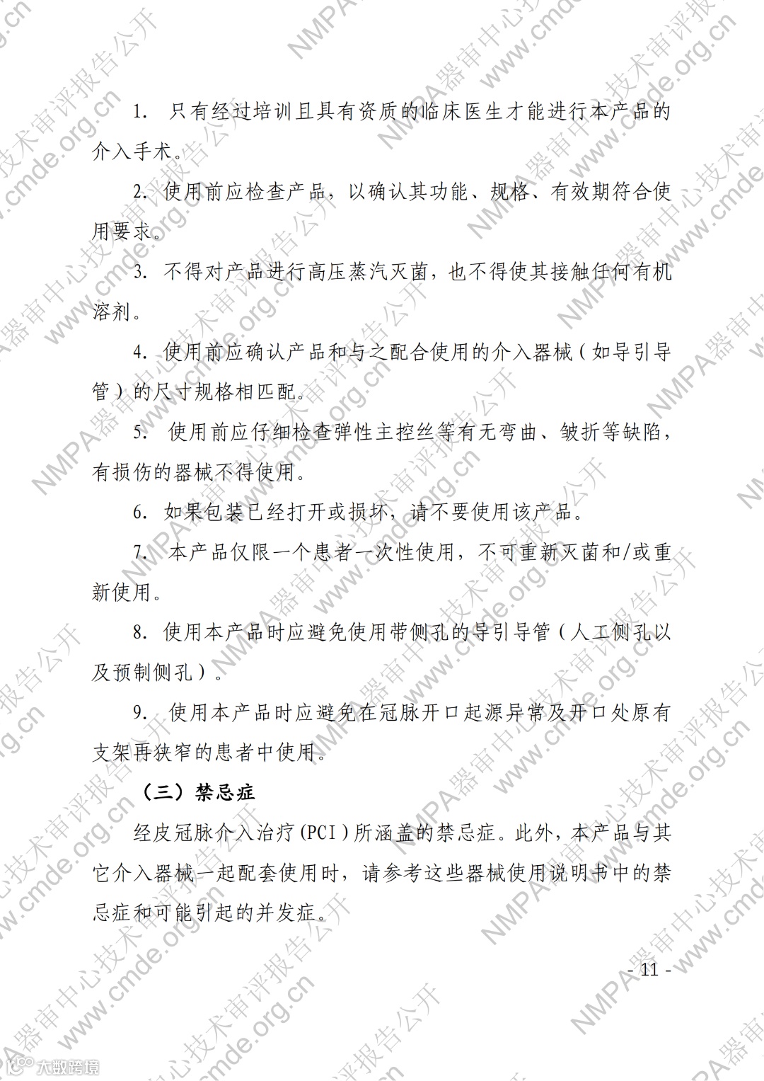 支架定位系统_10.png
