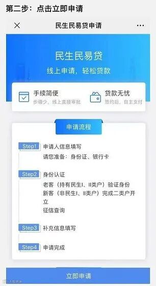 民生银行民易贷