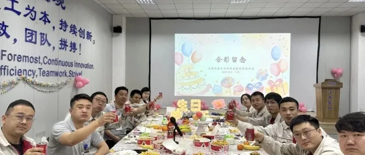 员工生日会 | 春日生辰，共度美好