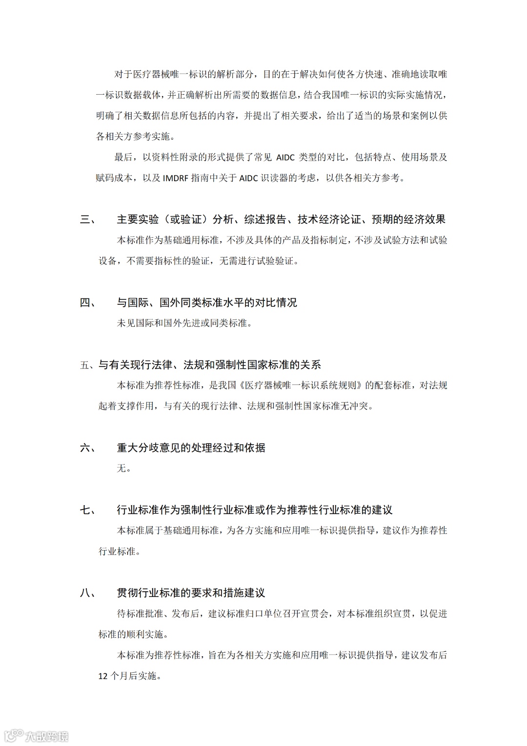 医疗器械唯一标识的形式与内容-编制说明_02.png