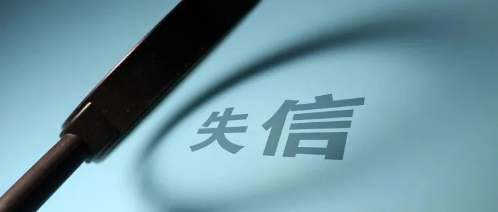 海关信用新规重磅来袭！第15、16条深度剖析：企业的“红线”与“高压线”