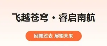 飞越苍穹 · 睿启南航 | 睿思凯 & 南航航模 共赴长空