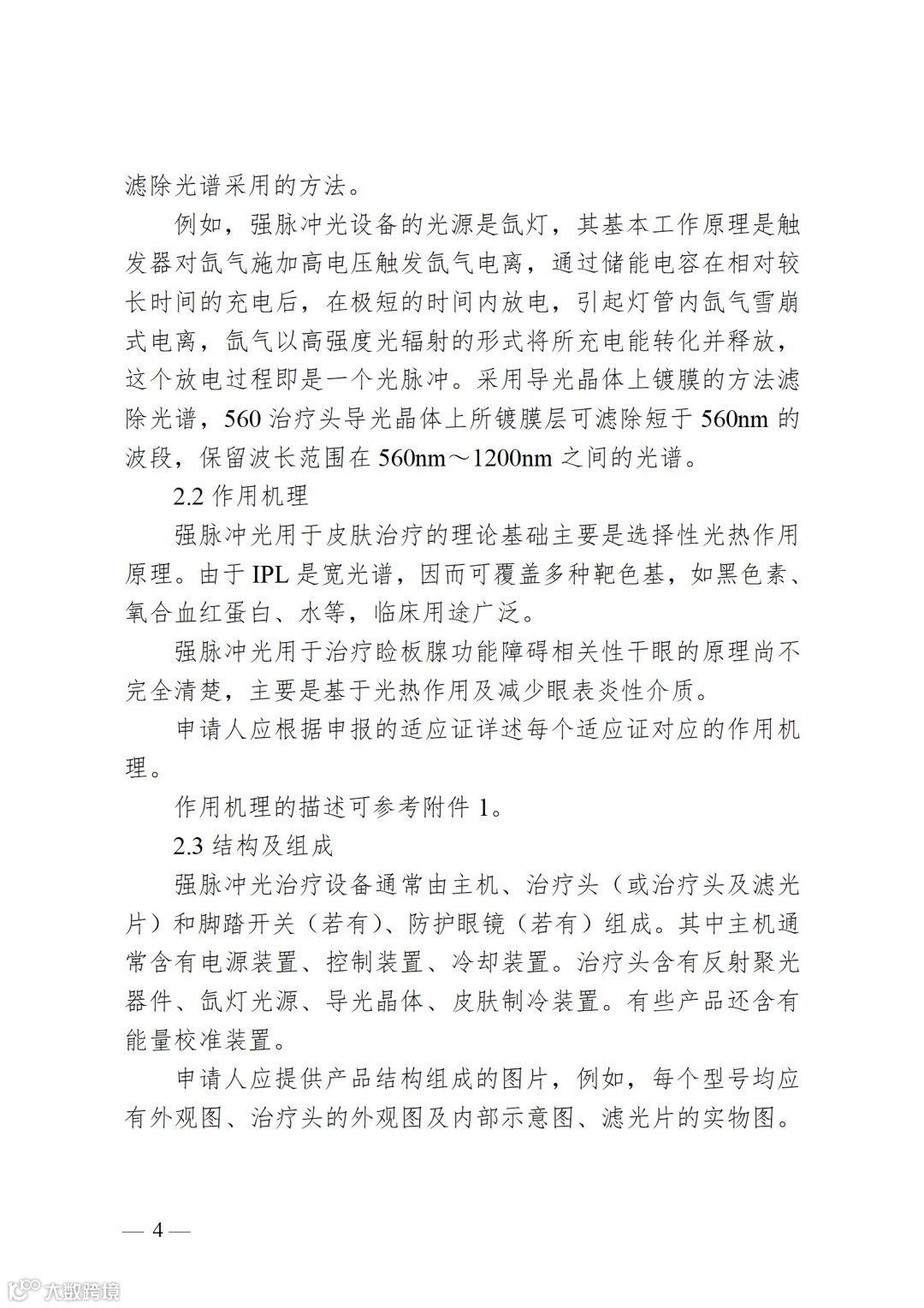 强脉冲光治疗设备注册审查指导原则(2023年修订版)_04.png