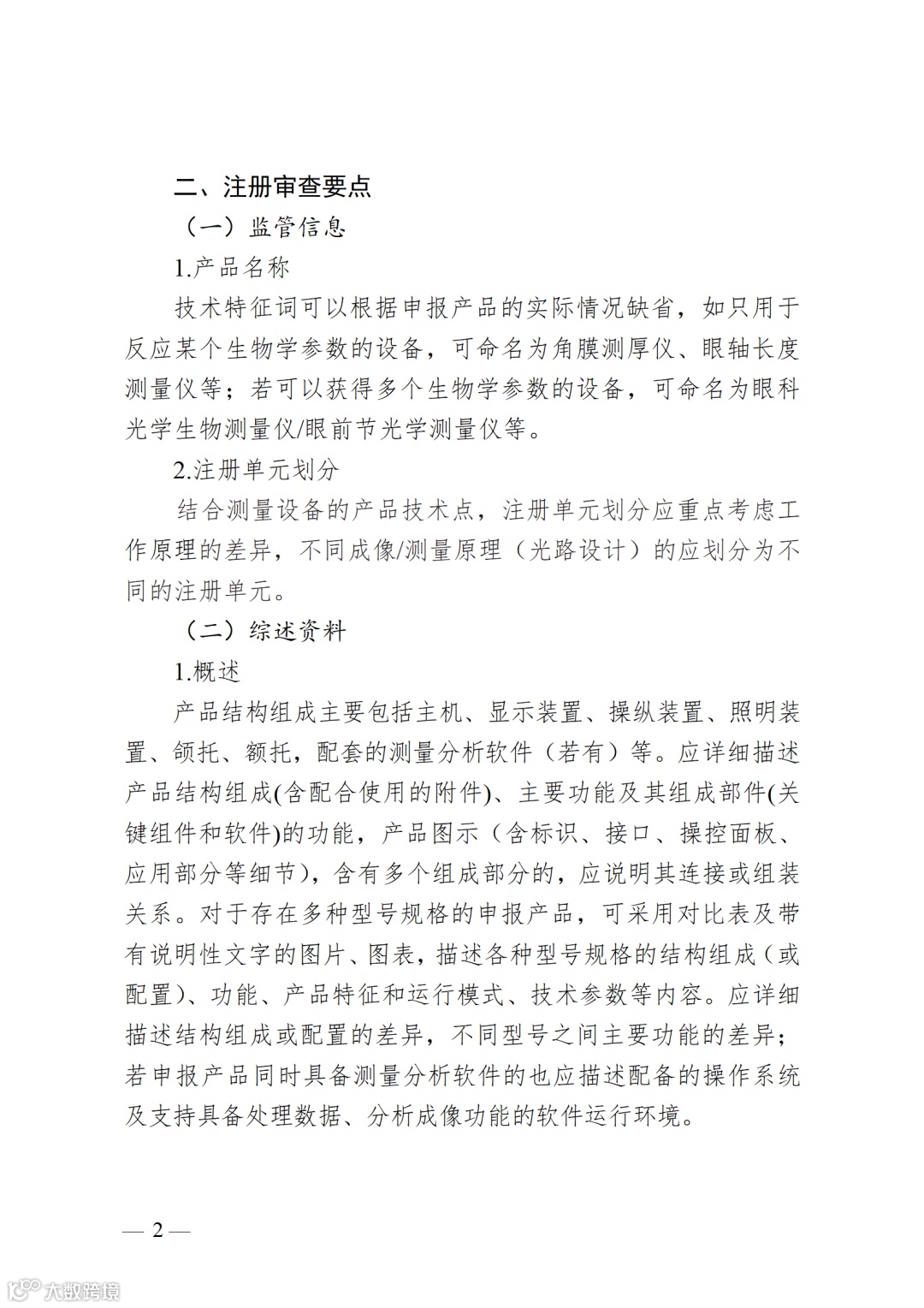 眼科光学测量设备注册审查指导原则_02.png