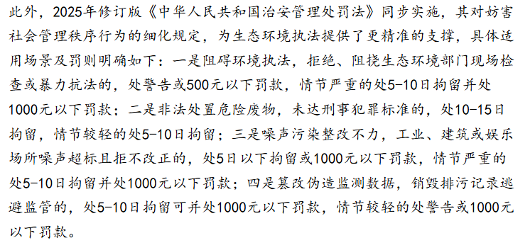 环保管家|1月1日起正式实施!2026年首批环保新规汇总,企业合规必看- 大数跨境