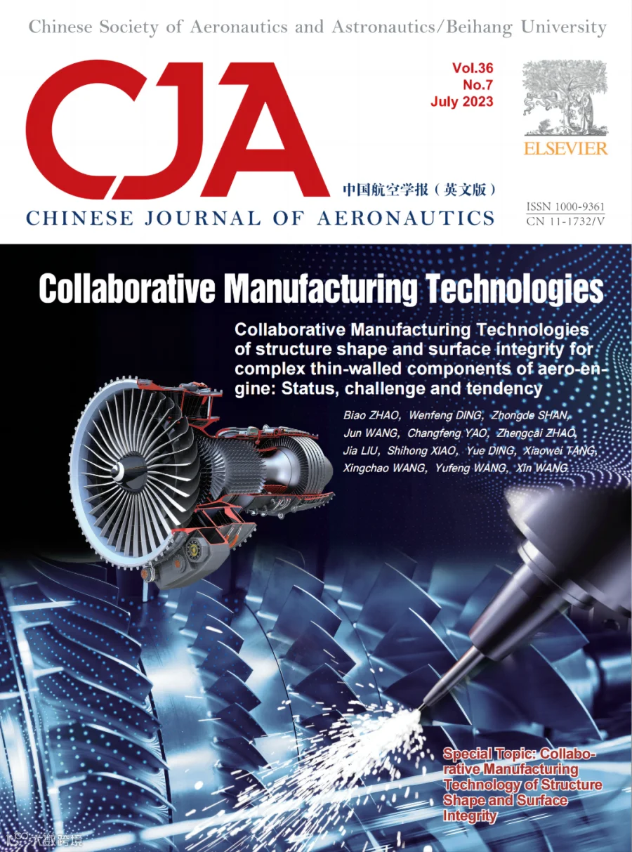 1_CJA2023第7期封面_00(1).png