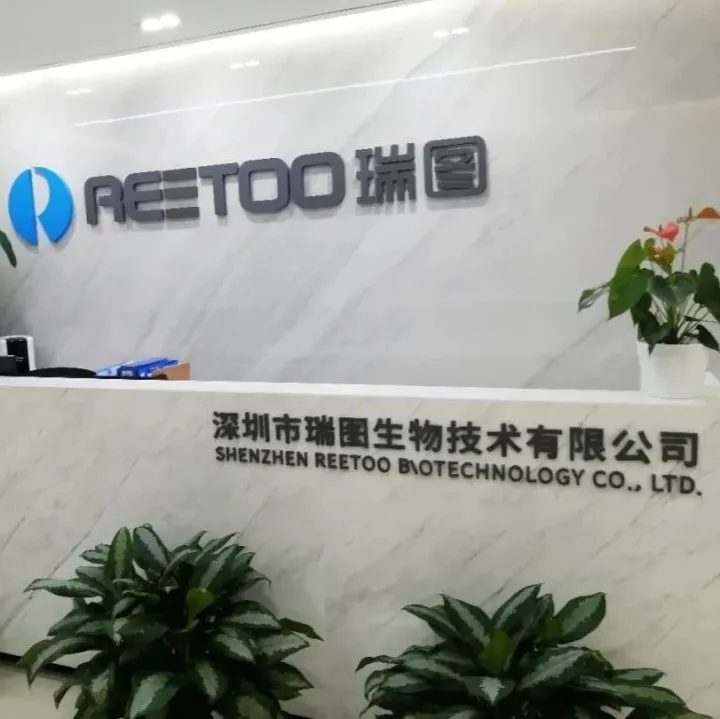 视影快投派案例——深圳市瑞图生物技术有限公司