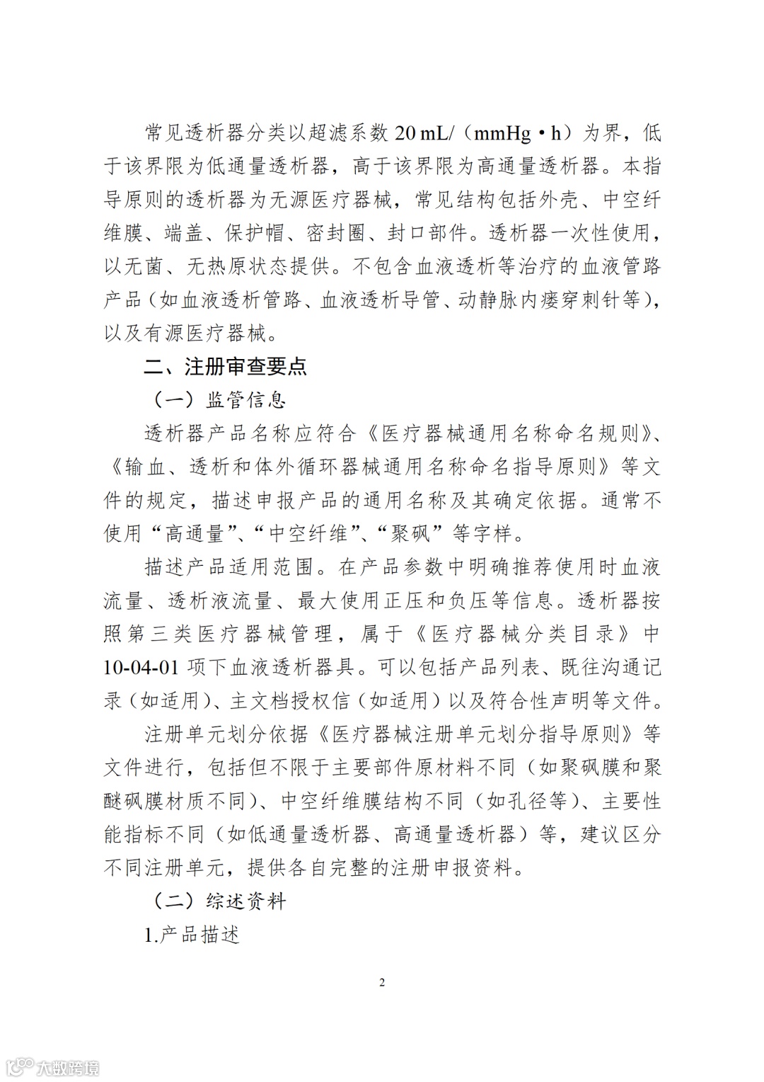 血液透析器注册技术审查指导原则(2023年修订版)_02.png