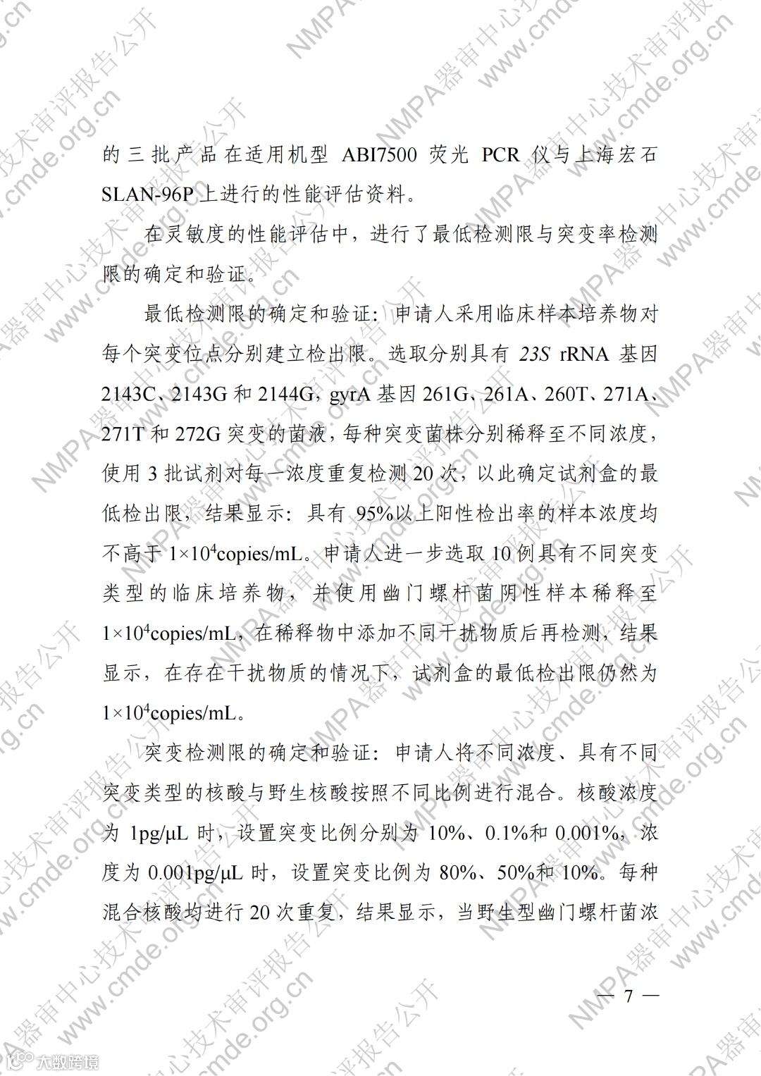 幽门螺杆菌23S rRNA基因与gyrA基因突变检测试剂盒(荧光PCR法)_06.png