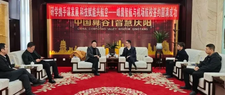 数字鹰集团旗下峰鹰智航 × <em>庆阳</em>机场 × 海航航校，共筑<em>庆阳</em>低空经济研学新标杆