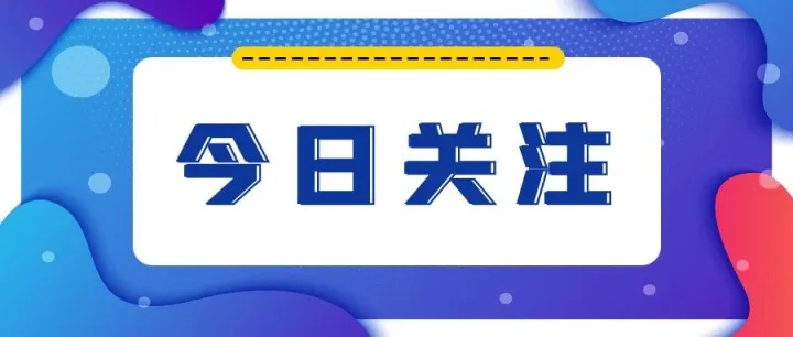 普天德胜 | 【区政府】关于印发《北京市西城区支持中小微企业高质量发展的若干措施》的通知