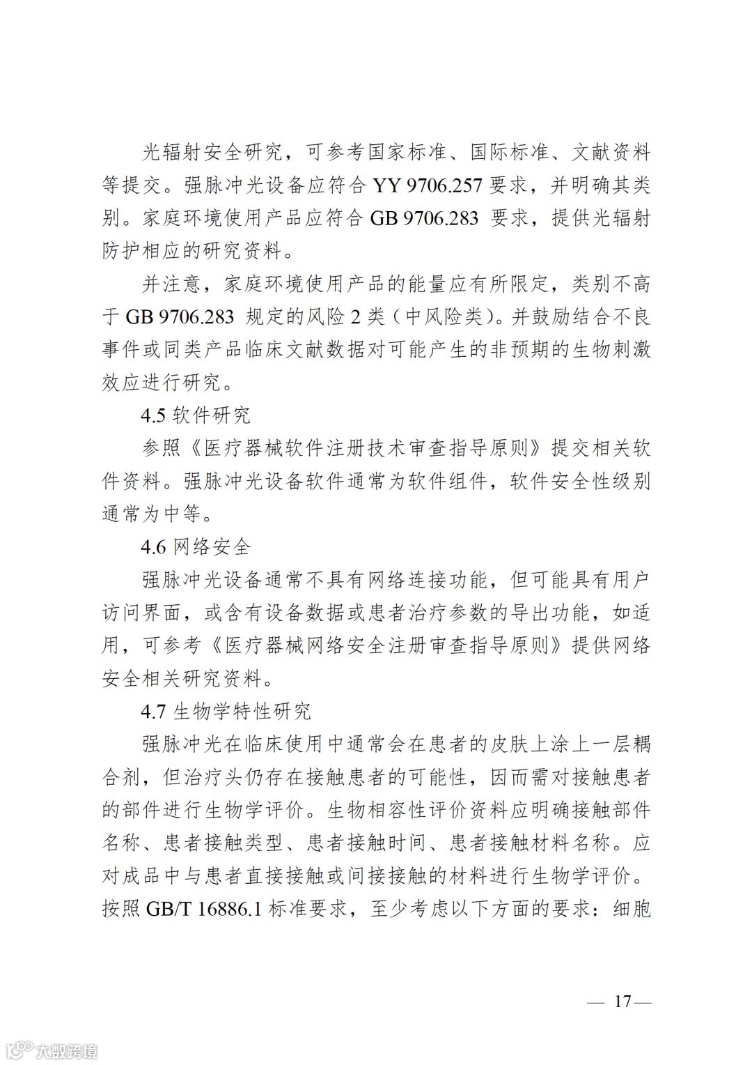 强脉冲光治疗设备注册审查指导原则(2023年修订版)_17.png