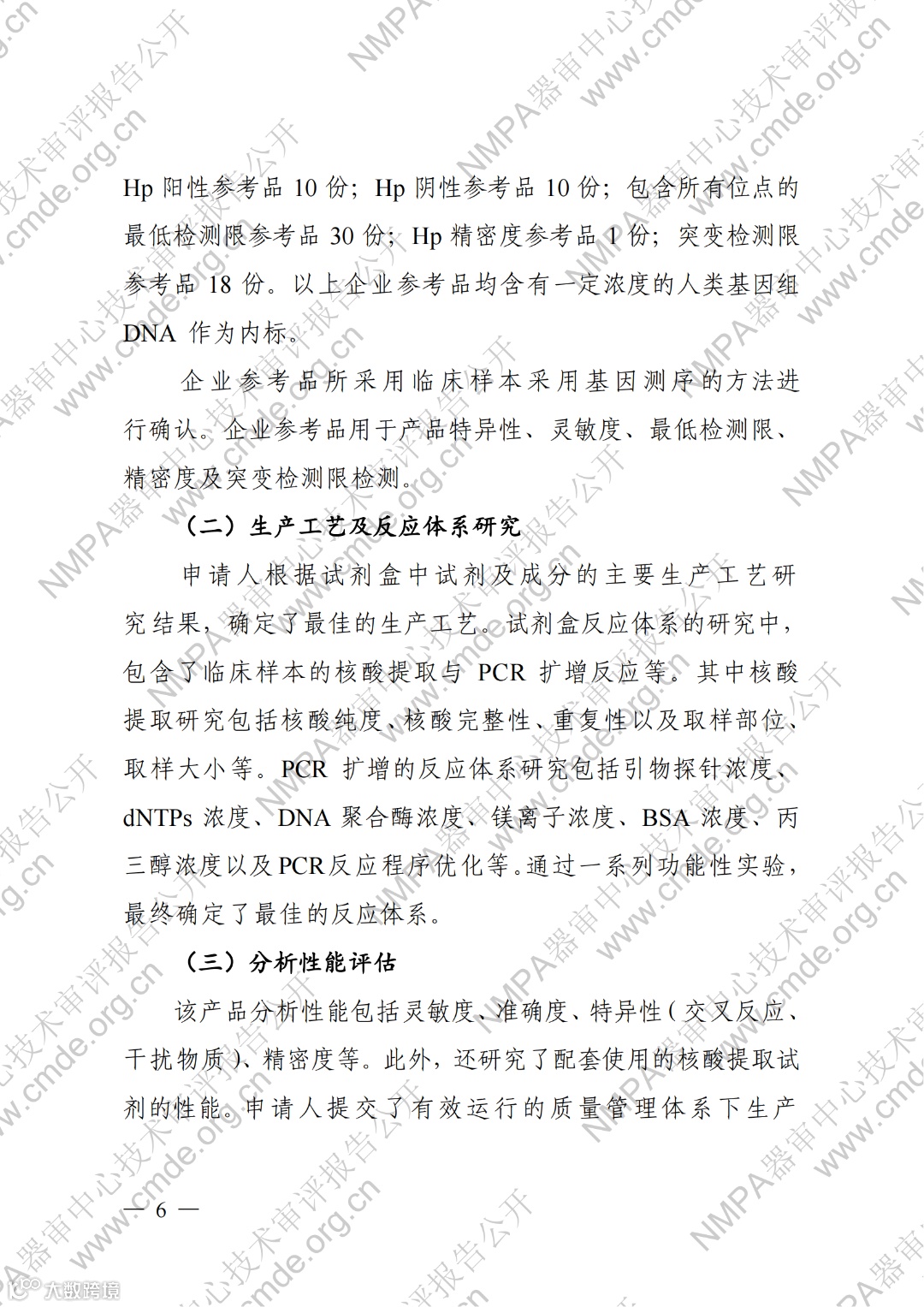 幽门螺杆菌23S rRNA基因与gyrA基因突变检测试剂盒(荧光PCR法)_05.png