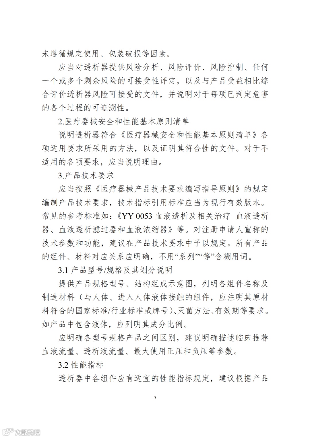 血液透析器注册技术审查指导原则(2023年修订版)_05.png