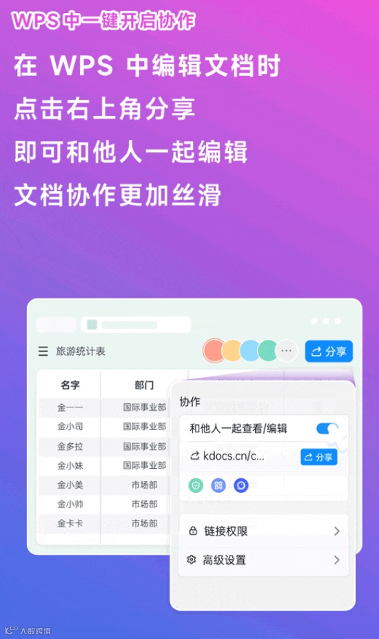 WPS 已集成金山文档,可一键切换