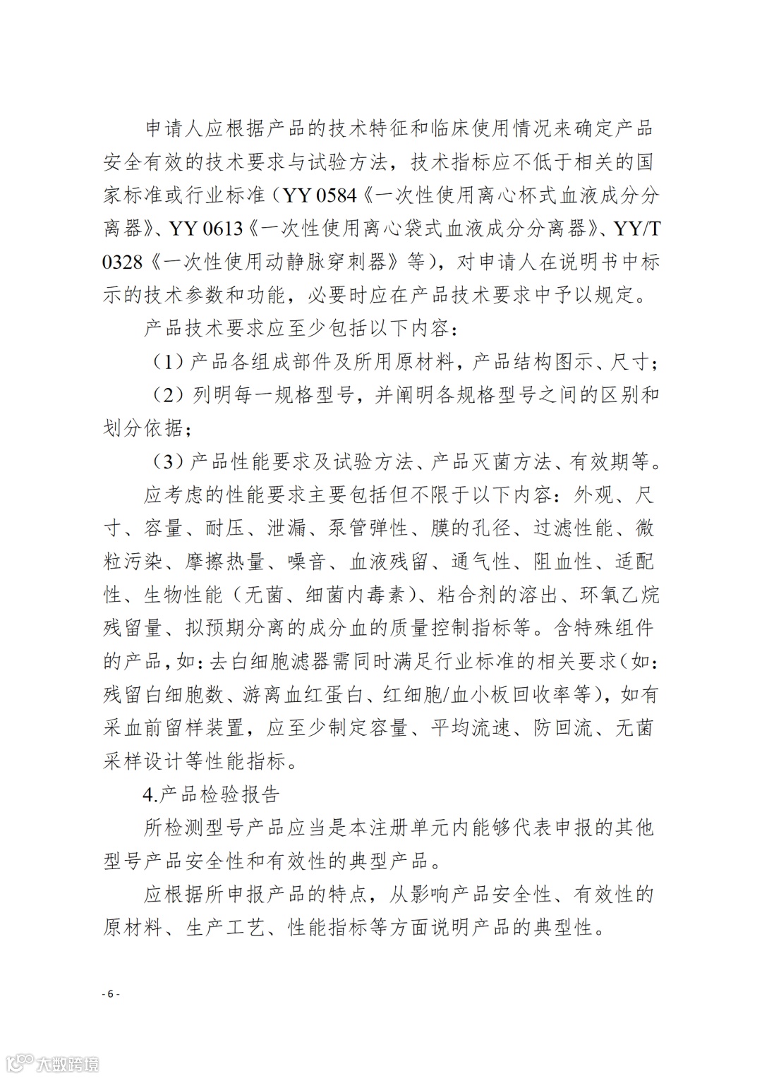 一次性使用血液分离器具注册审查指导原则(2023年修订版)_06.png