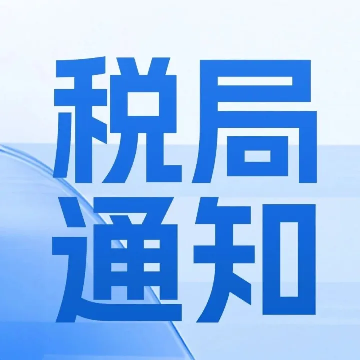 税局紧急提醒：咨询<em>费</em>超过这个<em>比例</em>会被预警！