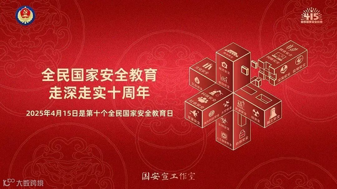 国家安全日.jpg