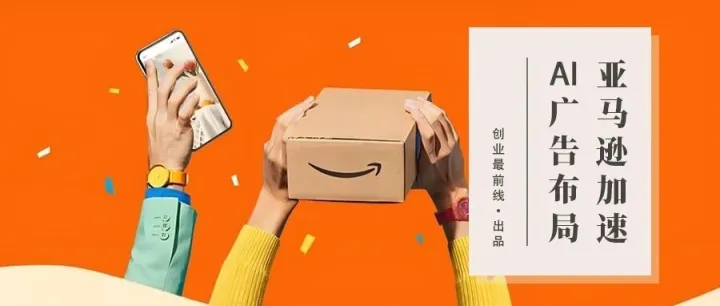 亚马逊抢占AI第一问，跨境电商要“变天”？
