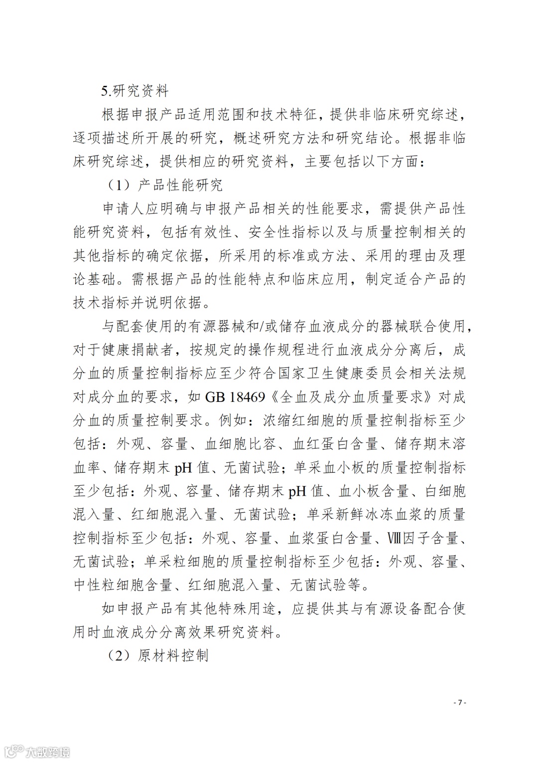 一次性使用血液分离器具注册审查指导原则(2023年修订版)_07.png