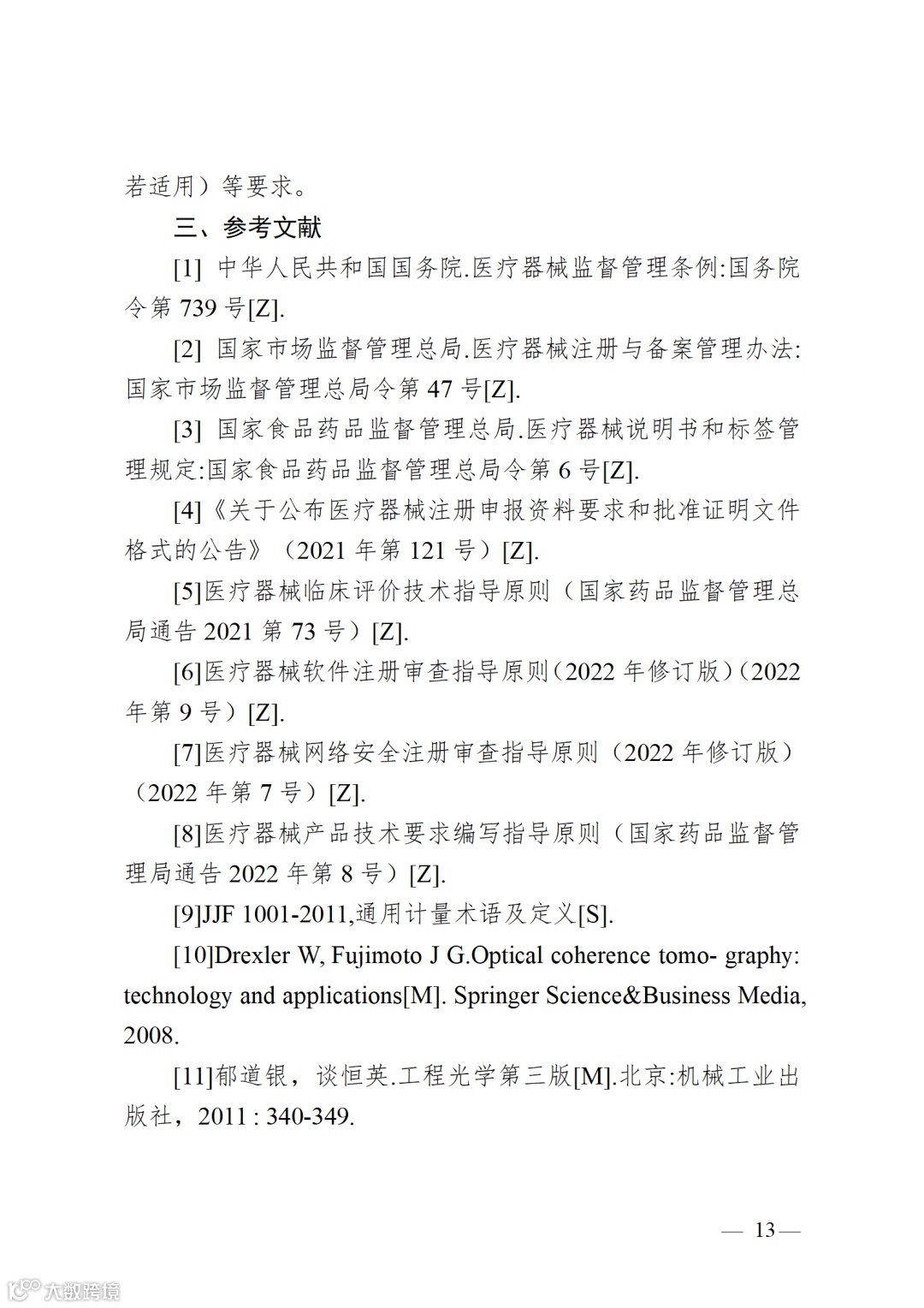 眼科光学测量设备注册审查指导原则_13.png