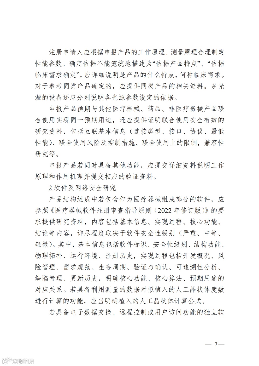 眼科光学测量设备注册审查指导原则_07.png