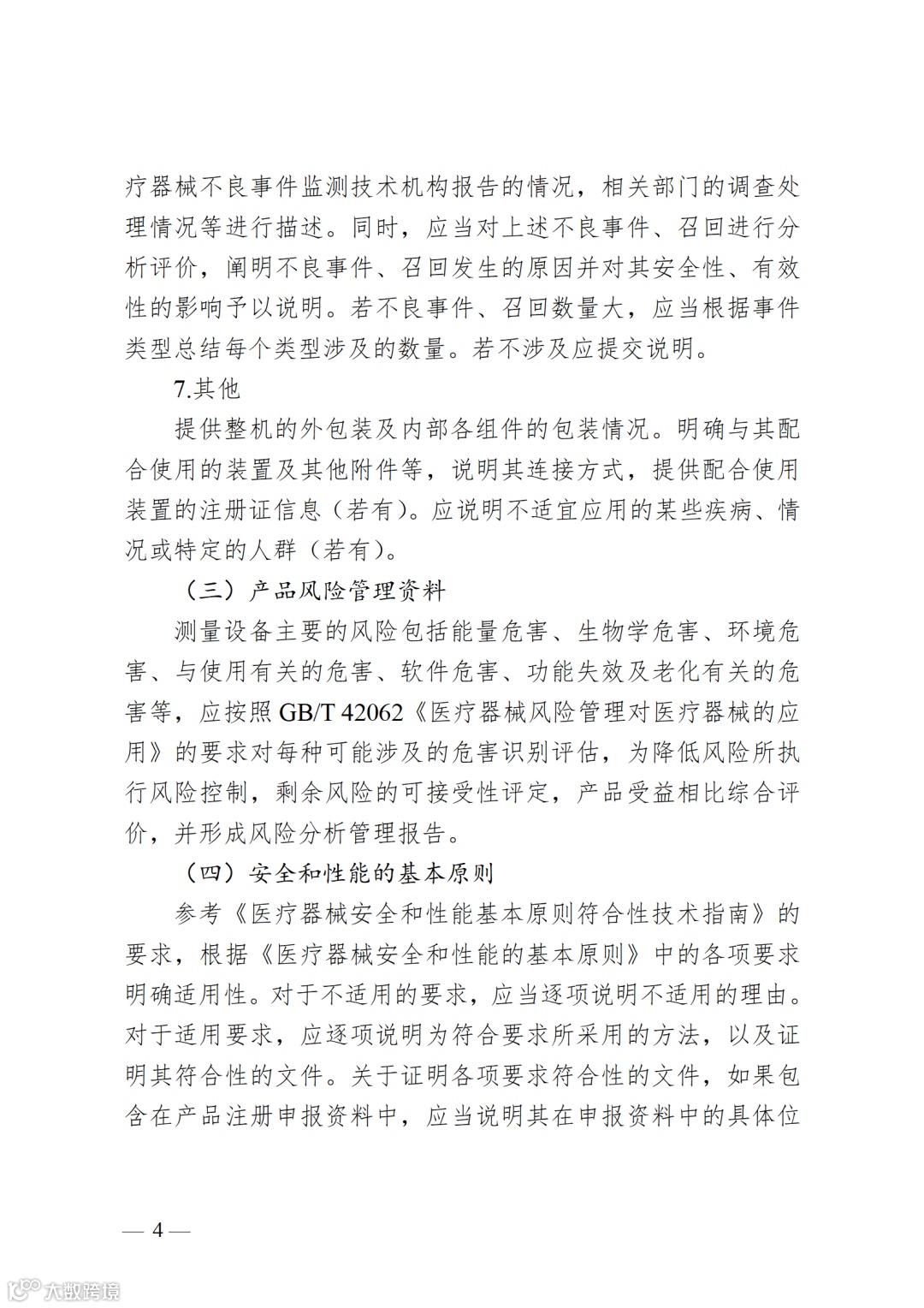 眼科光学测量设备注册审查指导原则_04.png