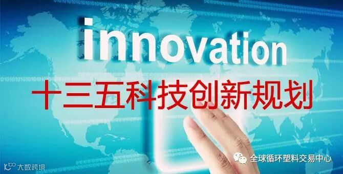 科技部印发“十三五”材料领域科技创新专项规划