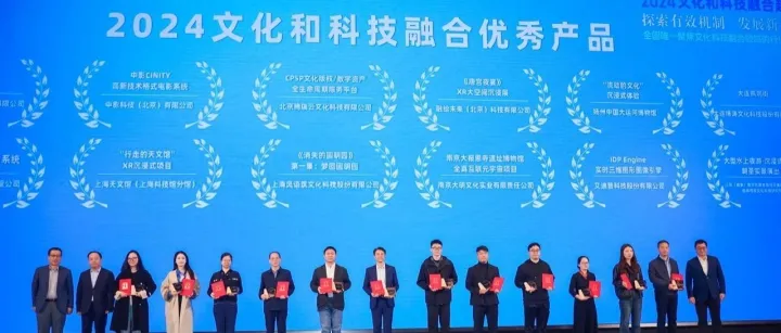 捷报连传！腾瑞云获得“2024文化和科技融合（十佳）优秀产品奖”！