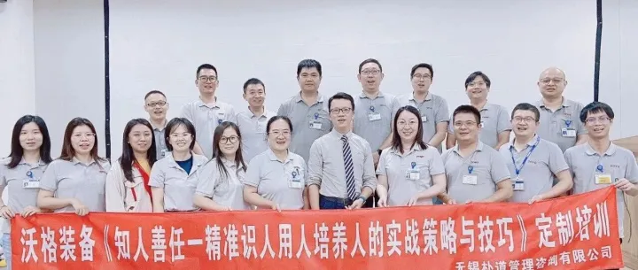 赋能未来，砺行致远|沃格装备中高层干部培训圆满收官！