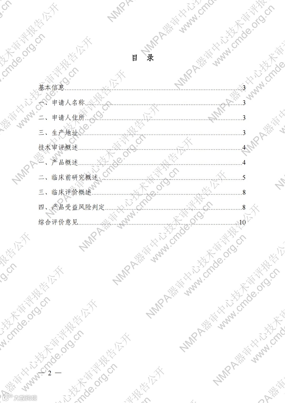 腹腔内窥镜手术系统_01.png
