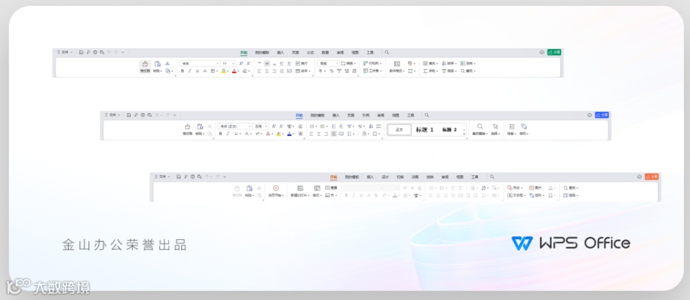 WPS 365 专业版 2023 发布:全新视觉设计,新增智能文档 / 表格 / 表单