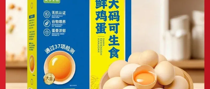 壹号食品无抗大码可生食鲜鸡蛋39.9元/箱