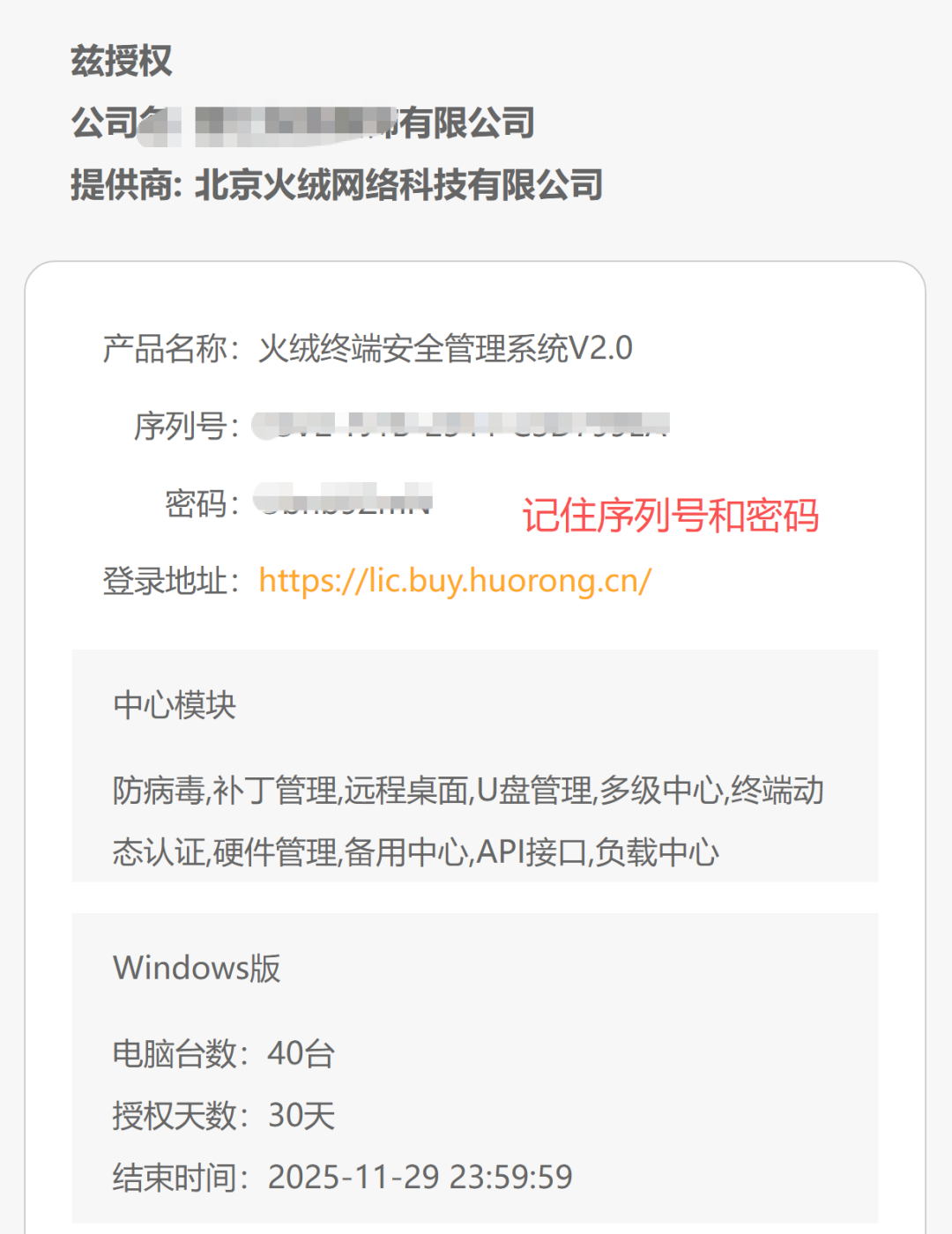 火绒安全|手把手教你部署火绒杀毒企业版- 大数跨境